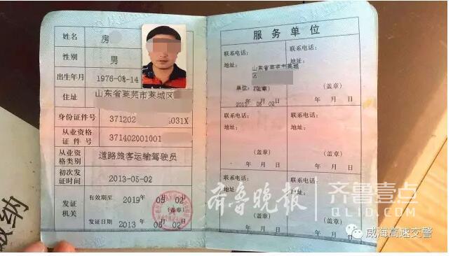 济南男子驾照被记73分 竟然还伪造证件载客上高速