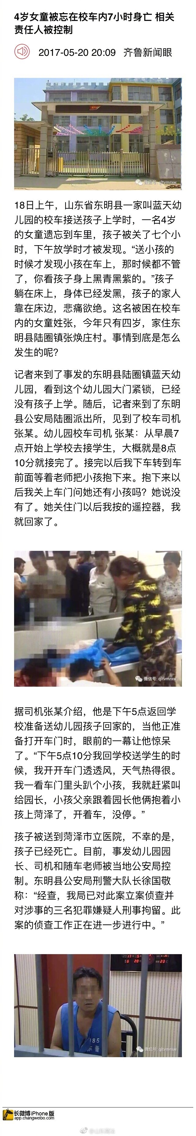 山东4岁女童被忘在校车内7小时身亡 相关责任人被控制