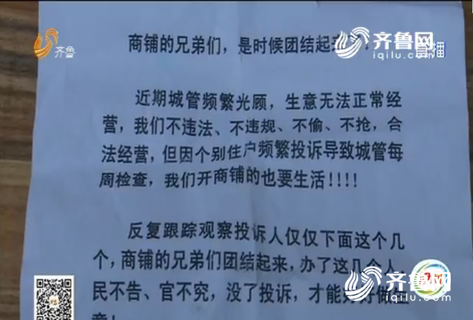 舜奥华府业主信息被报复性张贴？ 只因举报商铺扰民