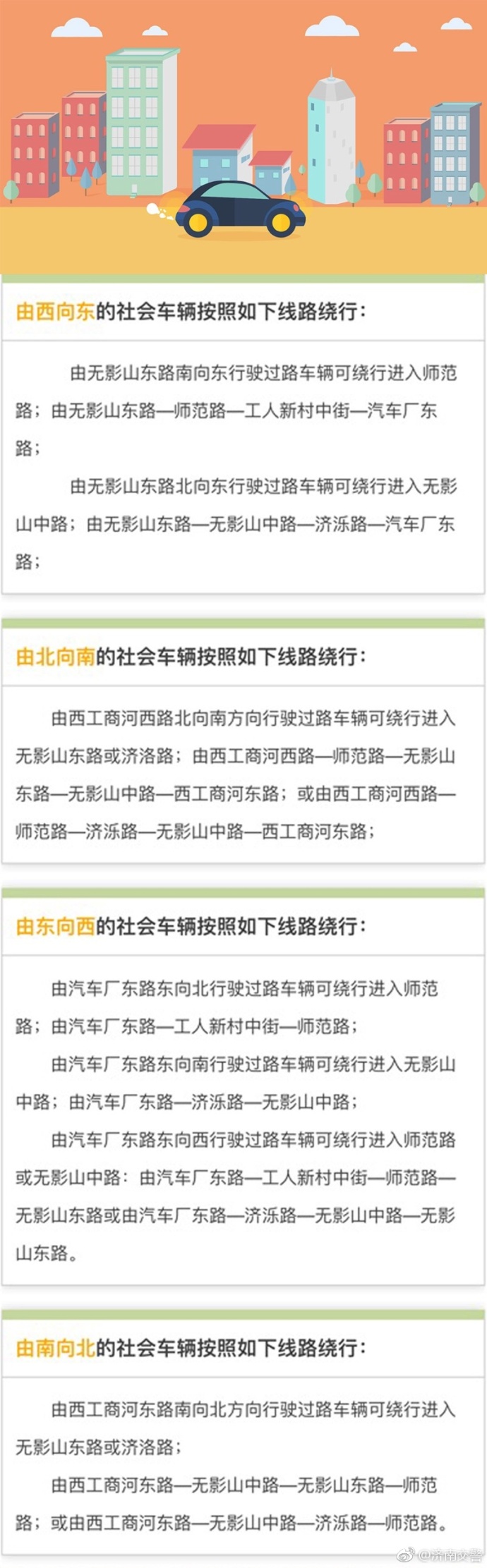 济南人出行注意!汽车厂东路开工 129天禁止通行