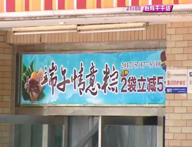 济南一市民从超市买的粽子 竟然吃出一窝……