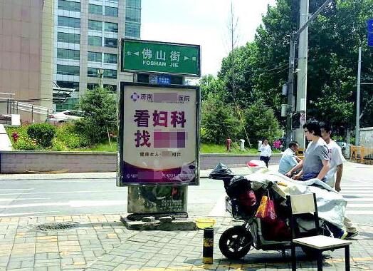 济南拟将回收路铭牌管理权!各种医院广告将被替换
