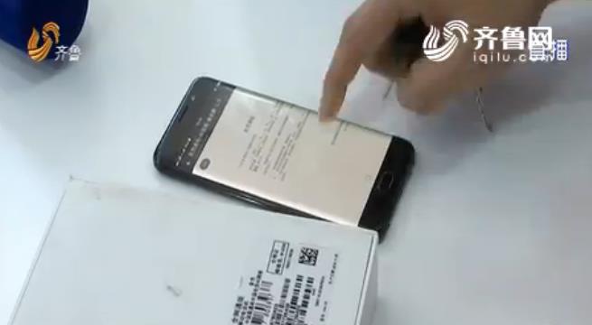 聊城购手机遇保修烦恼 究竟是谁改的手机串码？