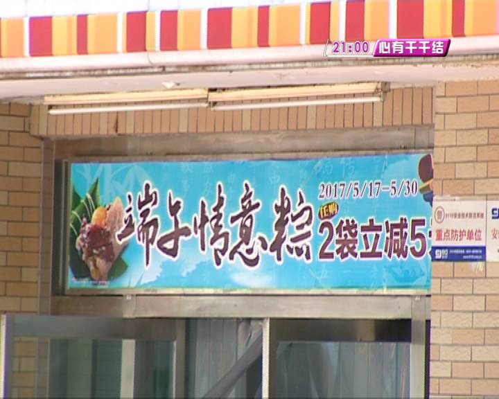 济南一市民从超市买粽子 竟然吃出一窝虫卵