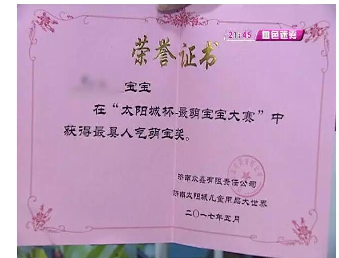 济南市民为女儿集赞得冠军被