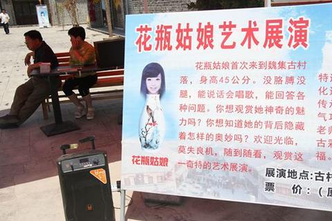 山东出现花瓶姑娘骗术 花瓶上长出人头