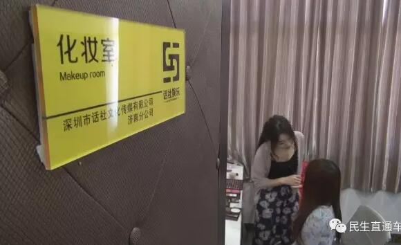 私生活曝光 济南网络女主播有什么不为人知的秘密？