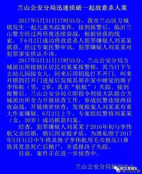 临沂失踪3岁男童已遇害 凶手竟然是接孩子回家的继母