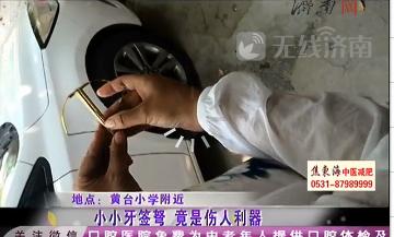 黄台小学周边商店公开销售牙签弩 最远射程可达20米