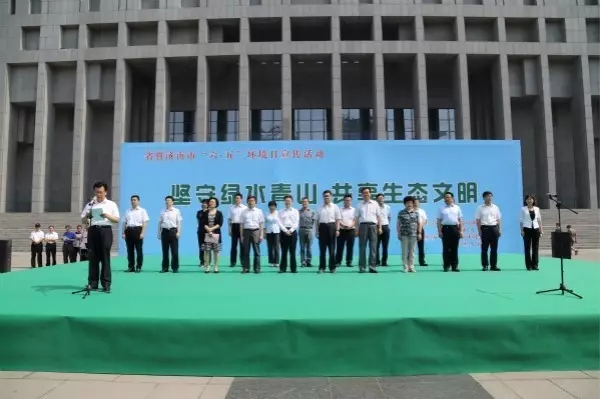 山东省暨济南市“六五”环境日大型主题宣传活动在济南举行