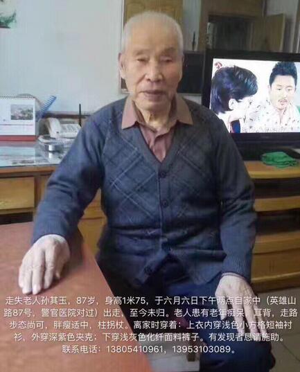 走失近24小时，济南87岁老人找到了！摔倒受了轻伤