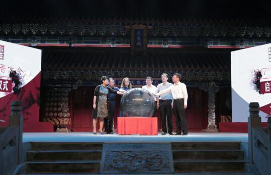 传承经典 润泽人生——《2017论语大会》在曲阜正式启动