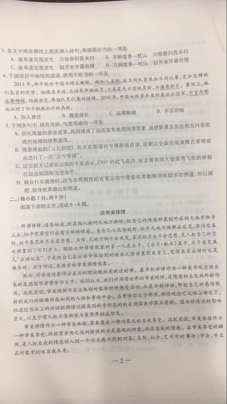 权威发布：2017年山东高考语文真题及答案(山东卷)