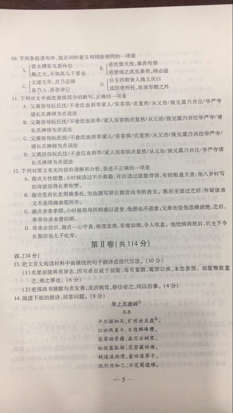 权威发布：2017年山东高考语文真题及答案(山东卷)