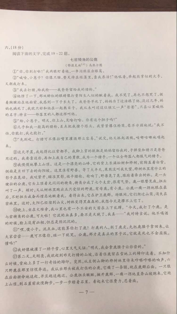 权威发布：2017年山东高考语文真题及答案(山东卷)