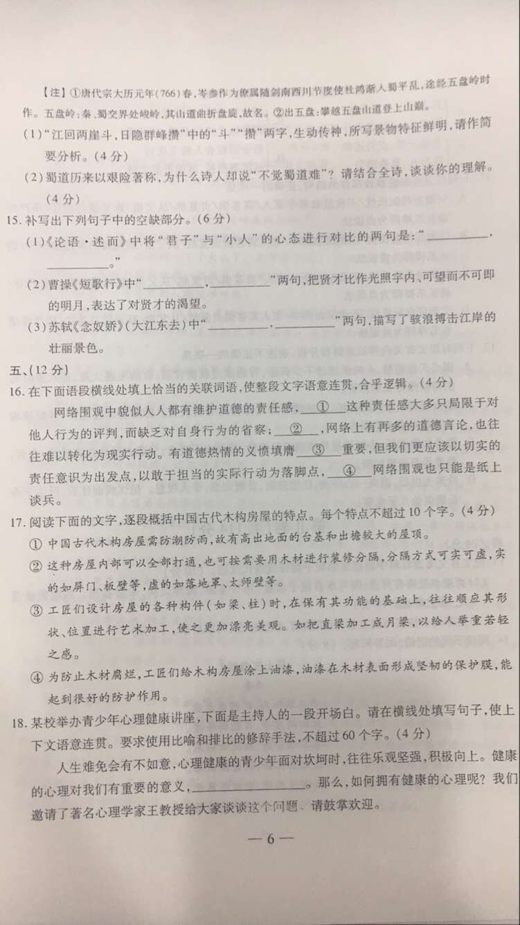 权威发布：2017年山东高考语文真题及答案(山东卷)