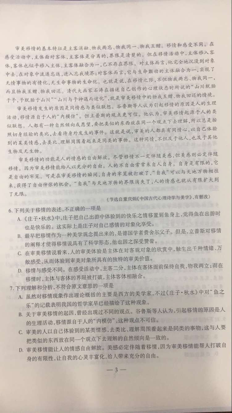 权威发布：2017年山东高考语文真题及答案(山东卷)