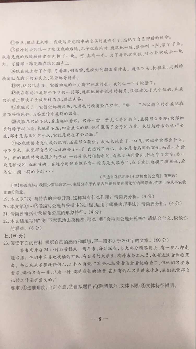 权威发布：2017年山东高考语文真题及答案(山东卷)