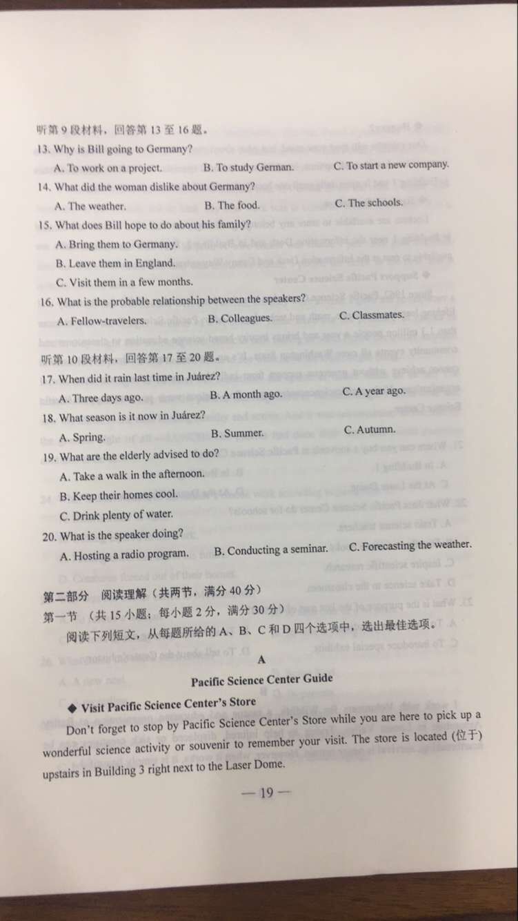 权威发布：2017年山东高考英语试题及答案