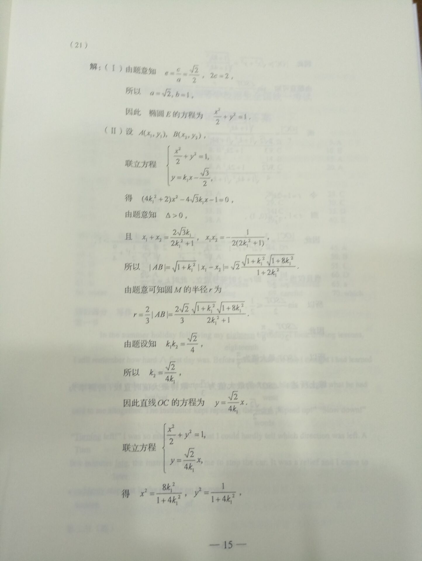 权威发布：2017年山东高考理科数学真题及答案