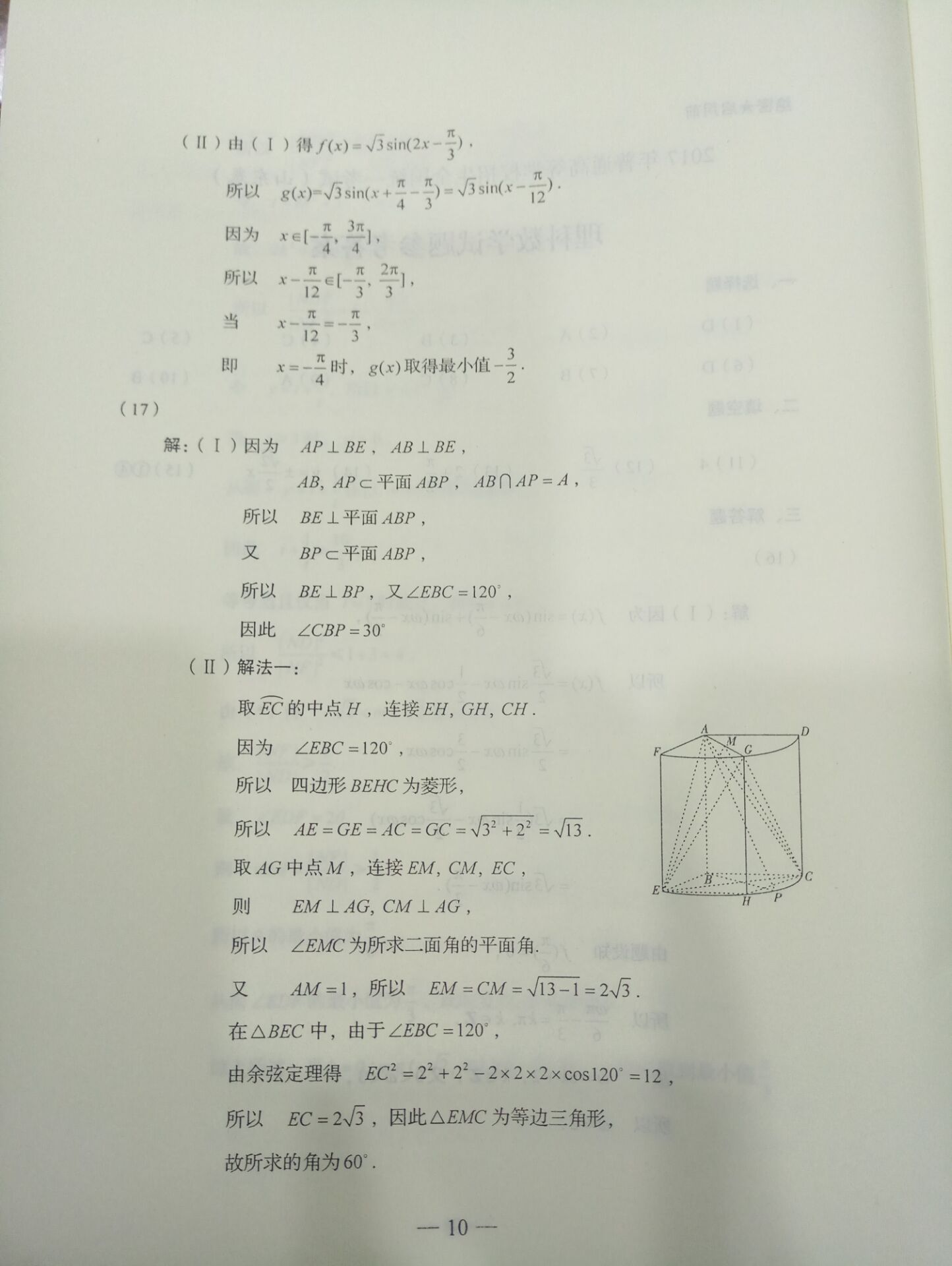 权威发布：2017年山东高考理科数学真题及答案