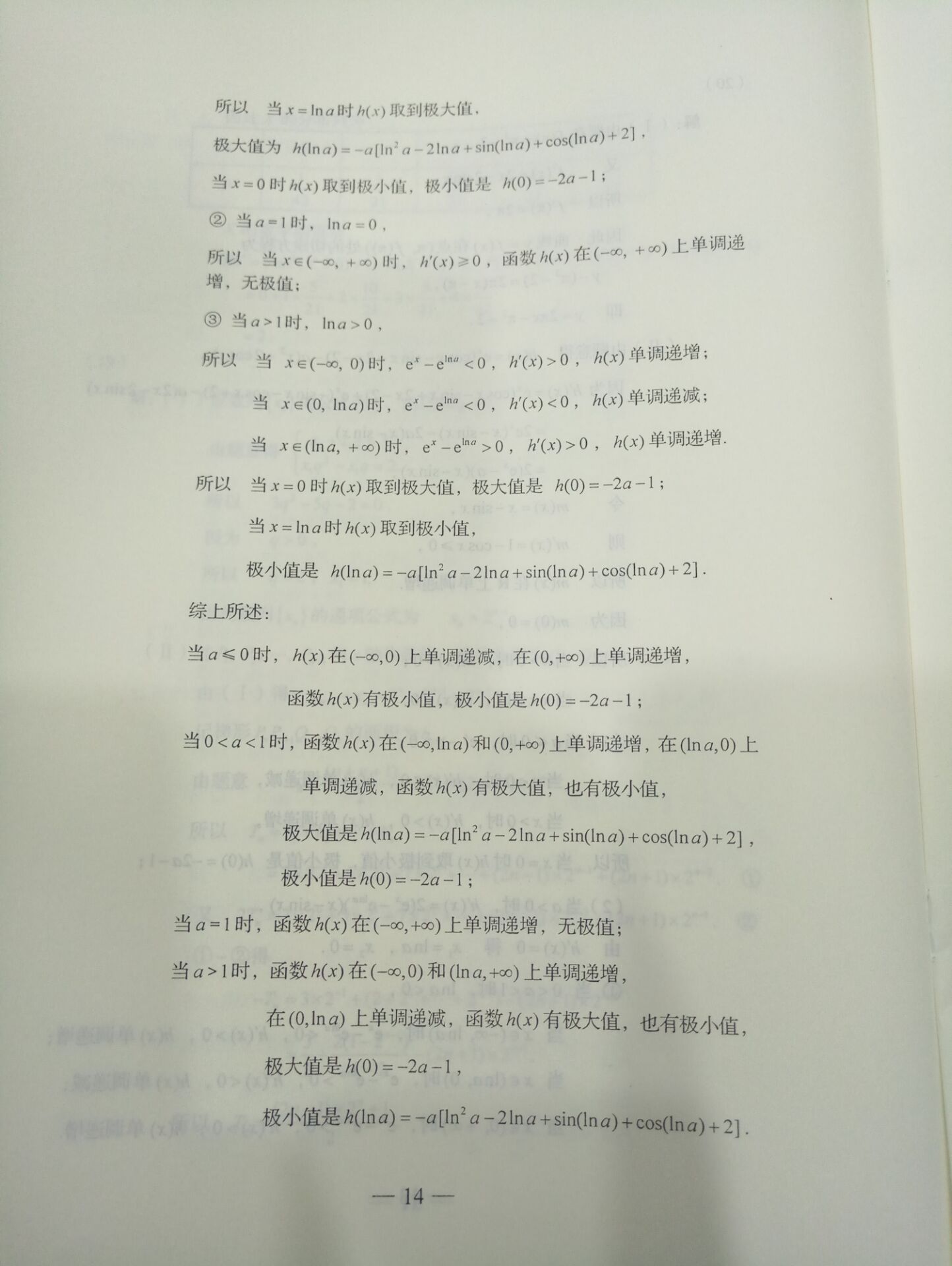 权威发布：2017年山东高考理科数学真题及答案