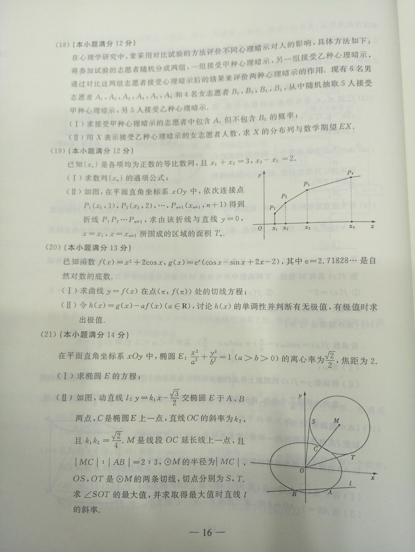 权威发布：2017年山东高考理科数学真题及答案
