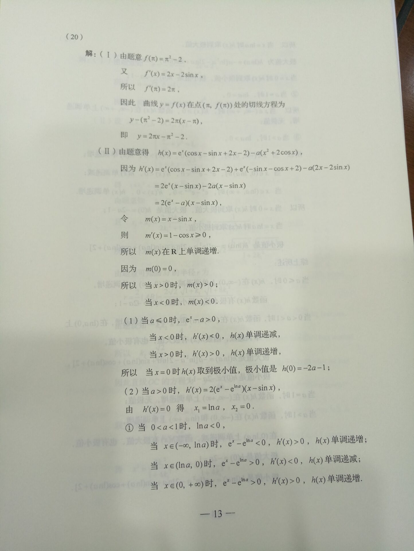 权威发布：2017年山东高考理科数学真题及答案