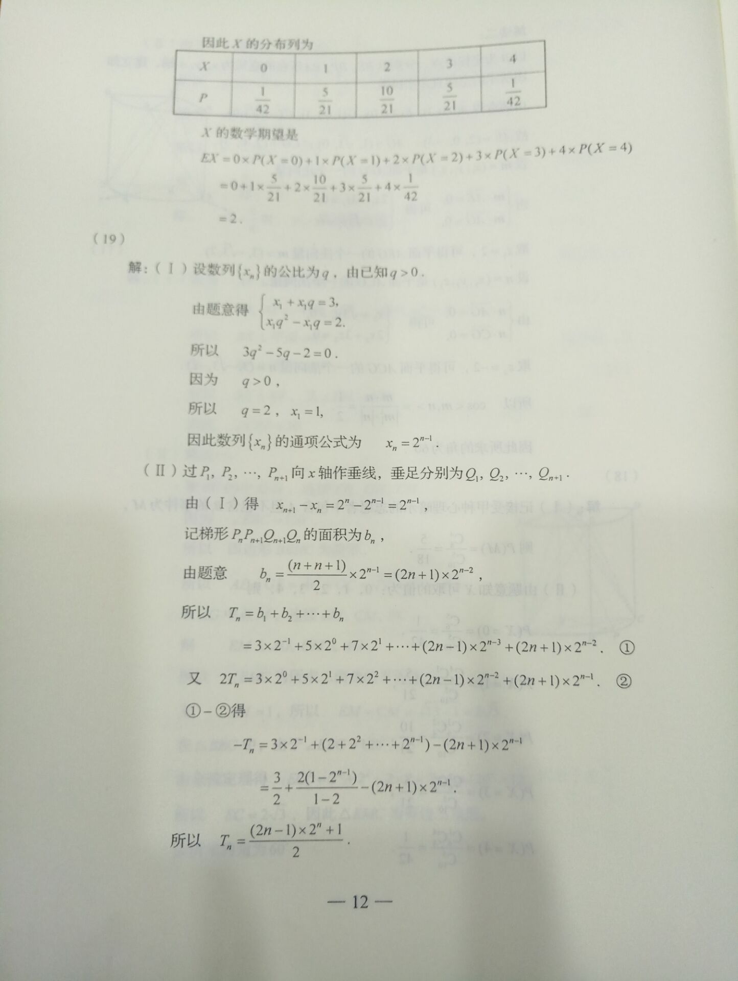 权威发布：2017年山东高考理科数学真题及答案