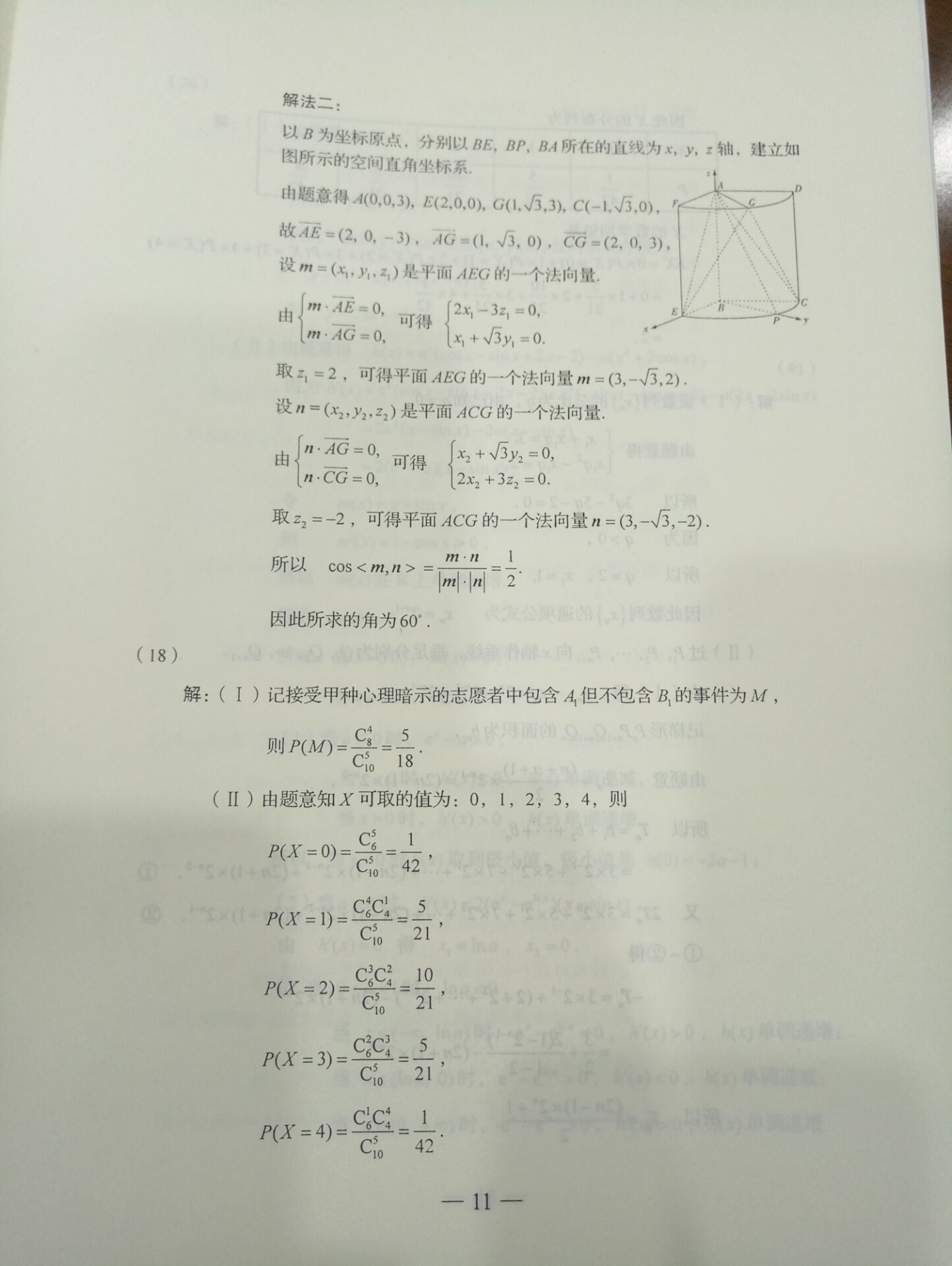 权威发布：2017年山东高考理科数学真题及答案