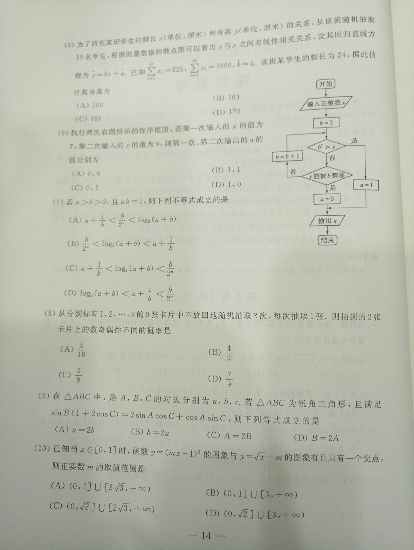 权威发布：2017年山东高考理科数学真题及答案