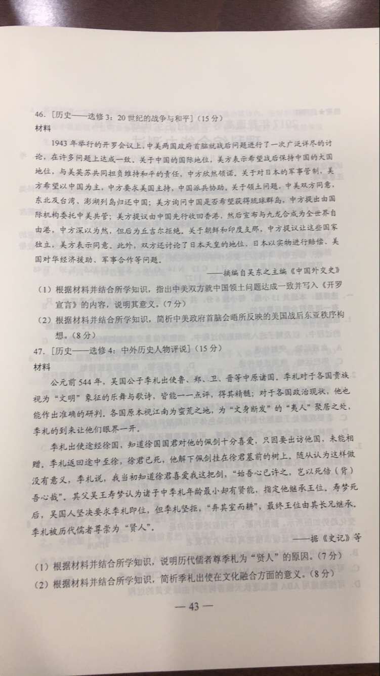 权威发布：2017年山东高考文科综合试题及答案