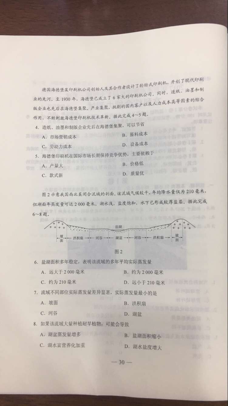 权威发布：2017年山东高考文科综合试题及答案