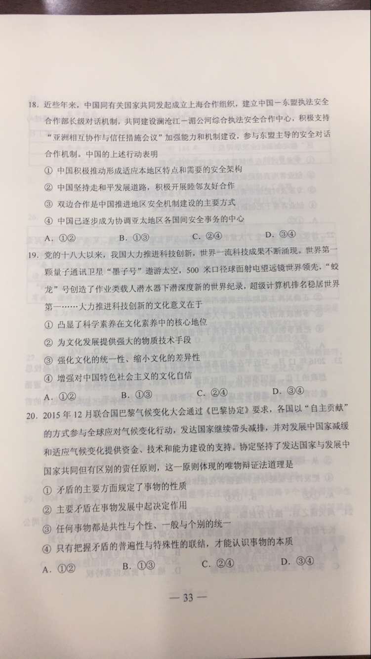 权威发布：2017年山东高考文科综合试题及答案