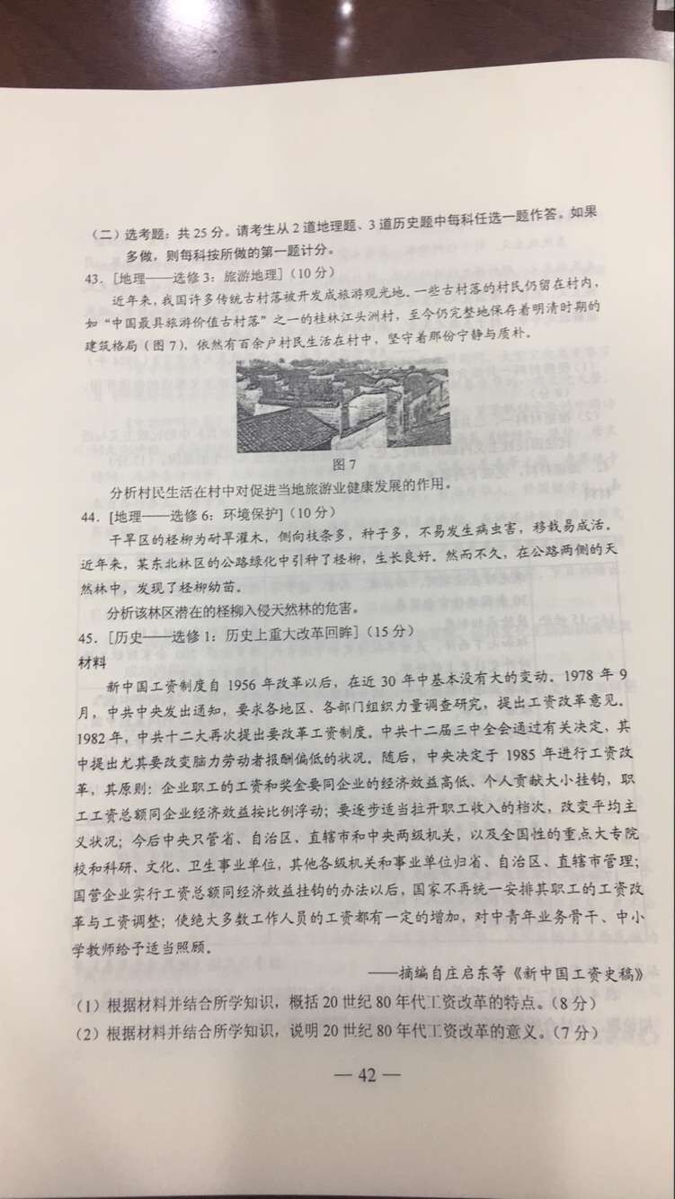 权威发布：2017年山东高考文科综合试题及答案