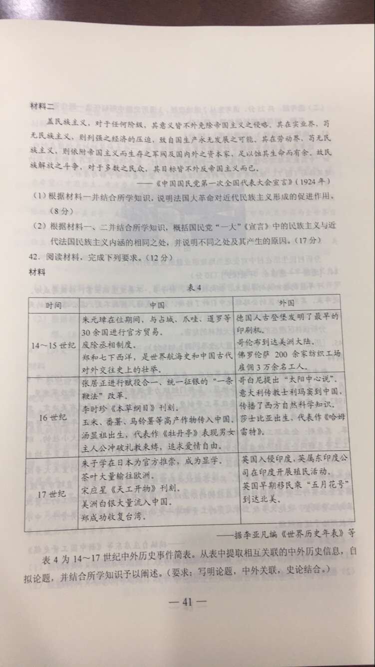 权威发布：2017年山东高考文科综合试题及答案