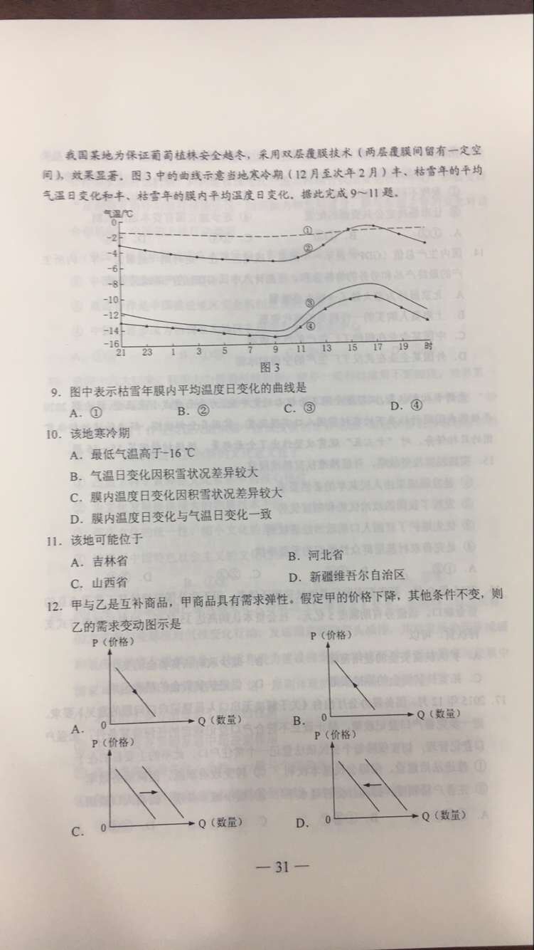 权威发布：2017年山东高考文科综合试题及答案