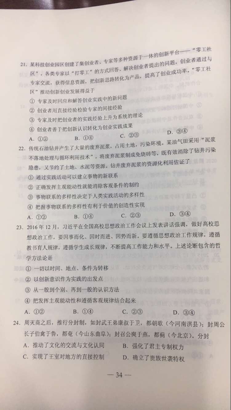 权威发布：2017年山东高考文科综合试题及答案