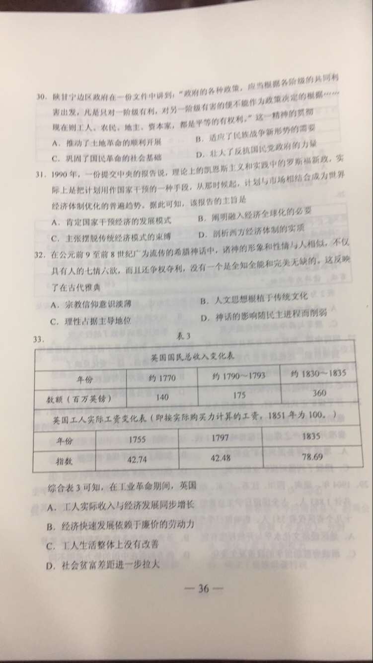 权威发布：2017年山东高考文科综合试题及答案