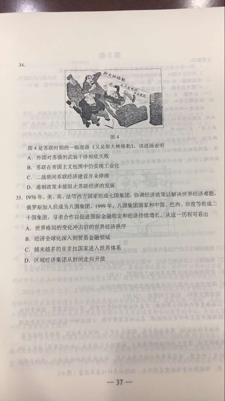 权威发布：2017年山东高考文科综合试题及答案