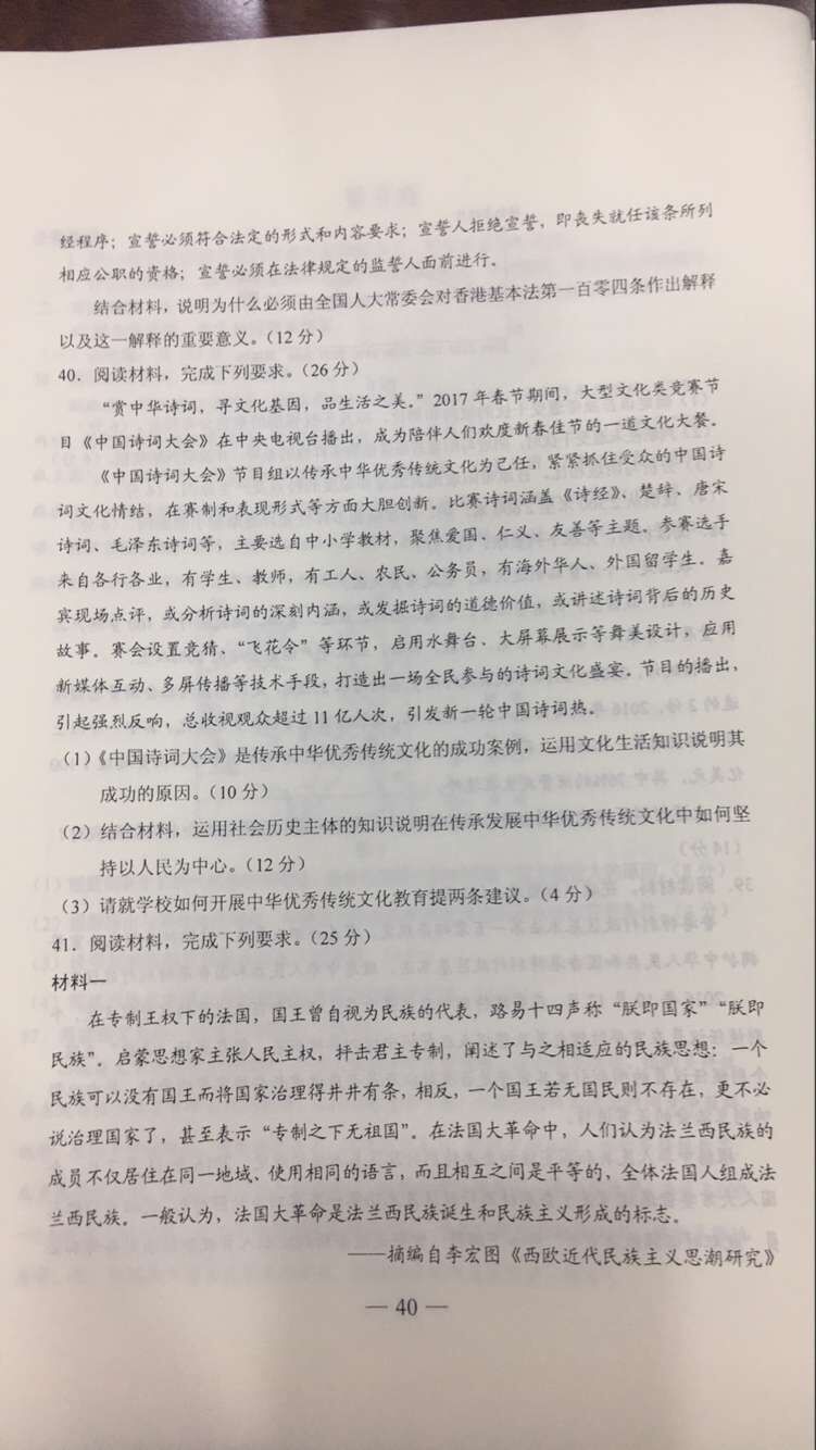 权威发布：2017年山东高考文科综合试题及答案