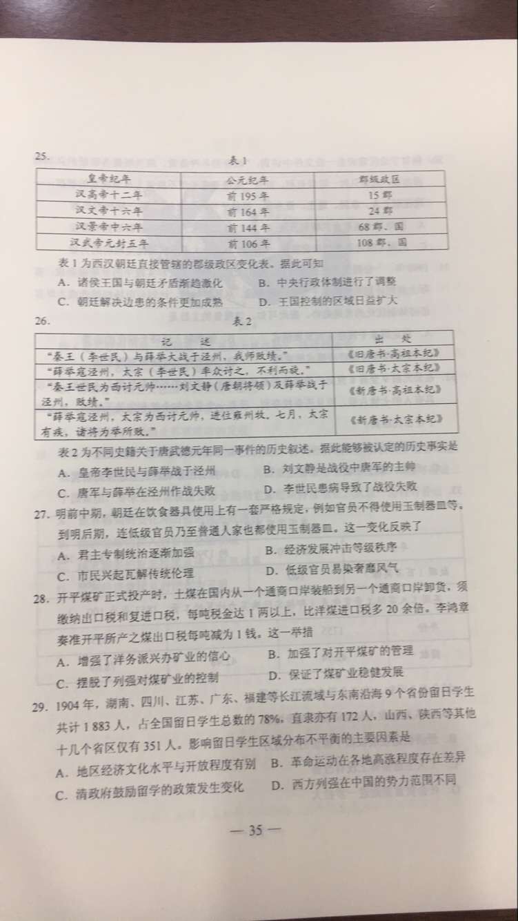 权威发布：2017年山东高考文科综合试题及答案