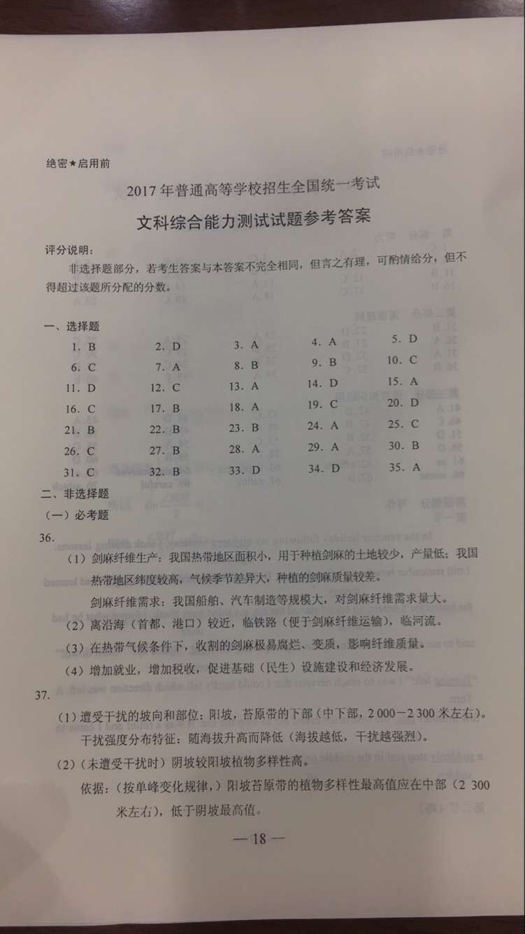 权威发布：2017年山东高考文科综合试题及答案