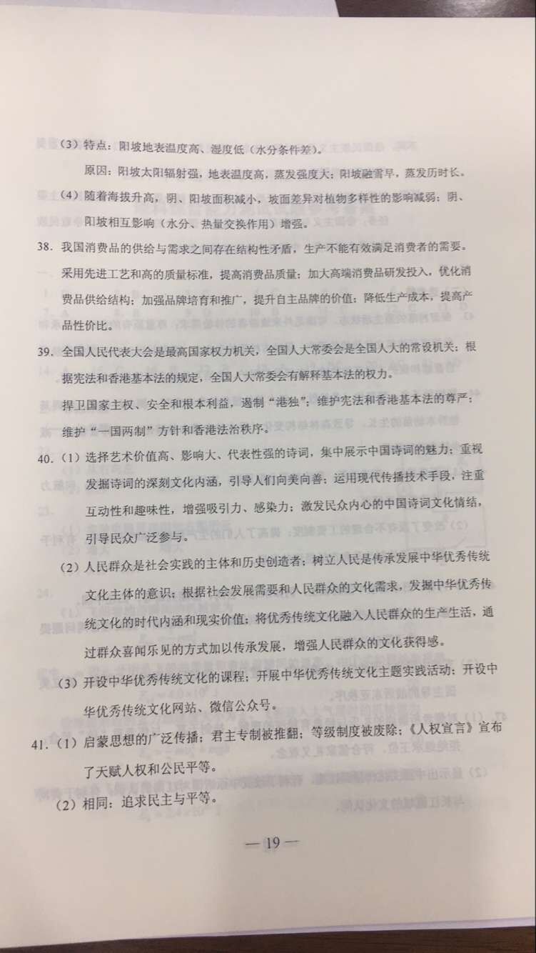 权威发布：2017年山东高考文科综合试题及答案