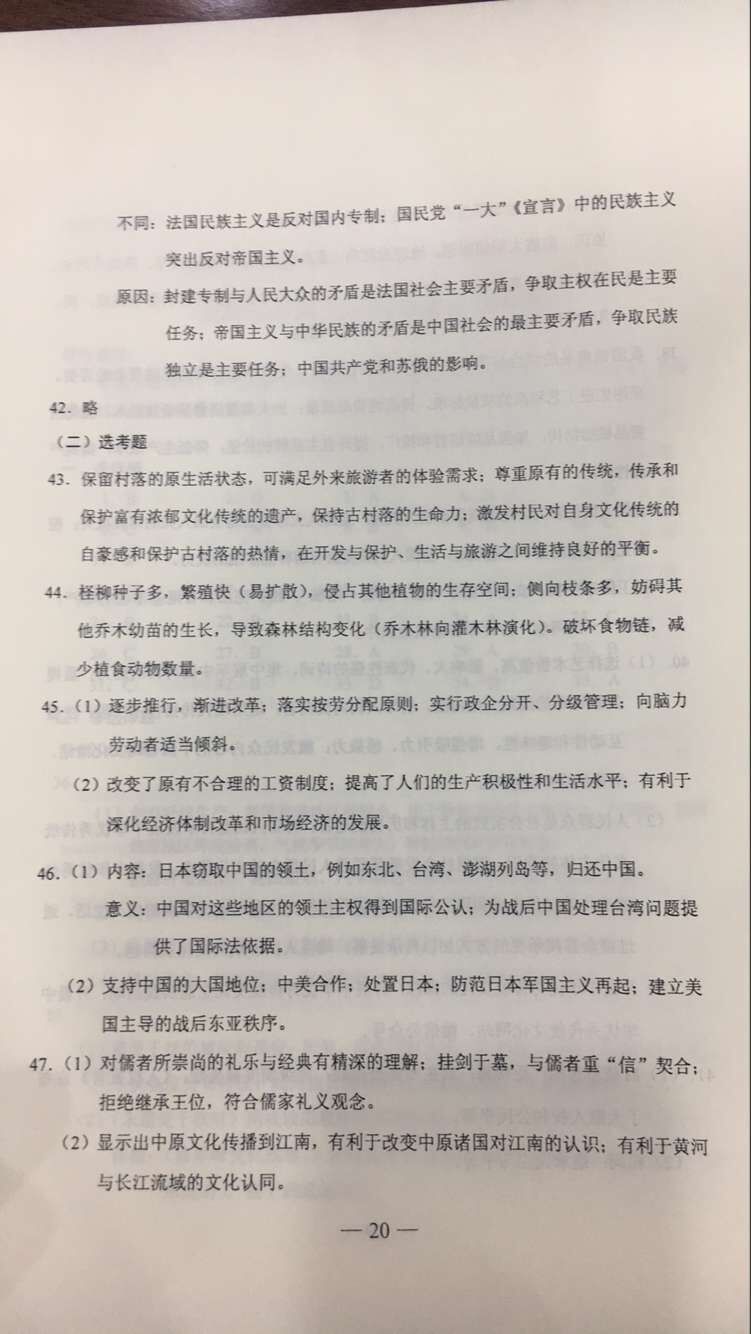 权威发布：2017年山东高考文科综合试题及答案