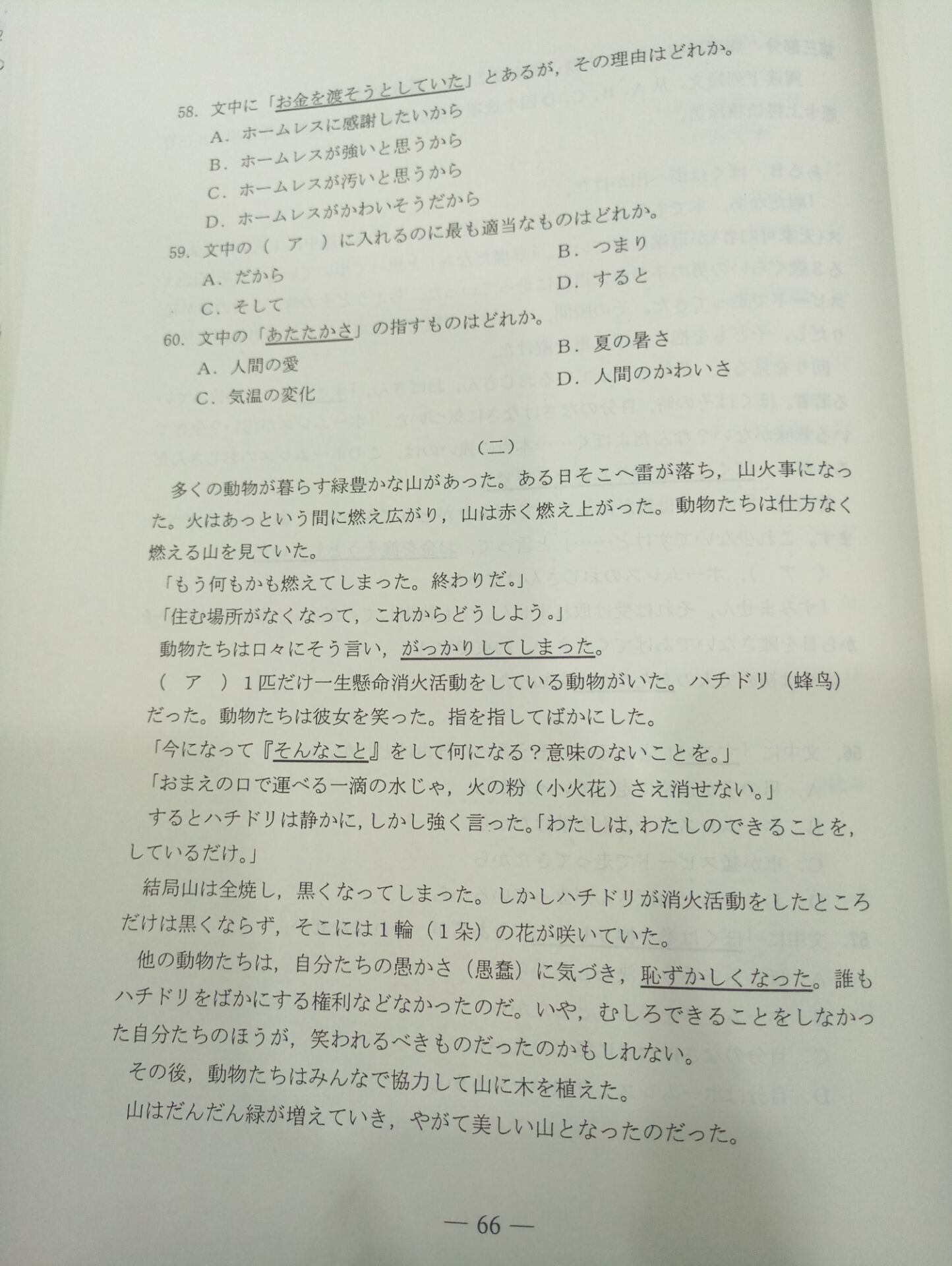 权威发布：2017年山东高考小语种试题（日语）及答案