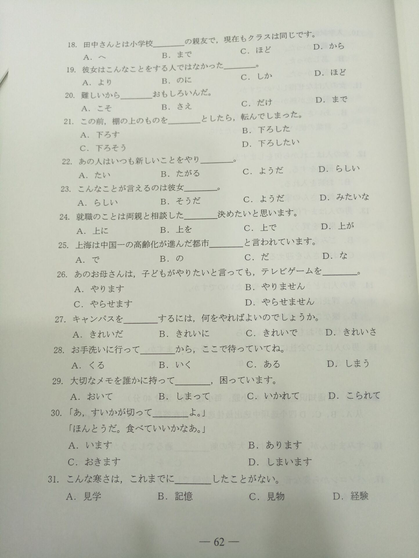 权威发布：2017年山东高考小语种试题（日语）及答案