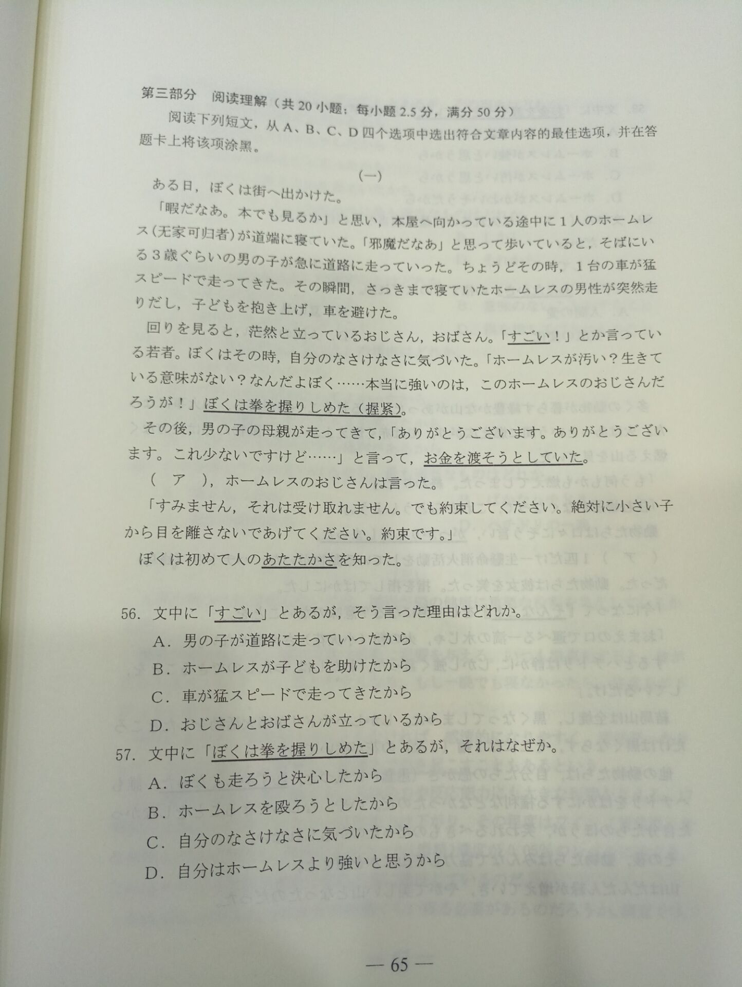 权威发布：2017年山东高考小语种试题（日语）及答案