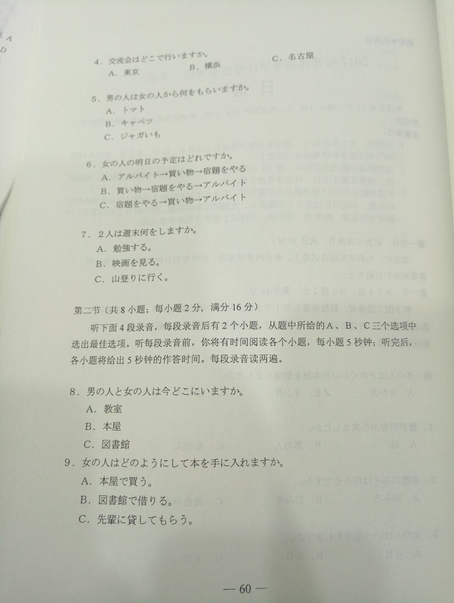 权威发布：2017年山东高考小语种试题（日语）及答案