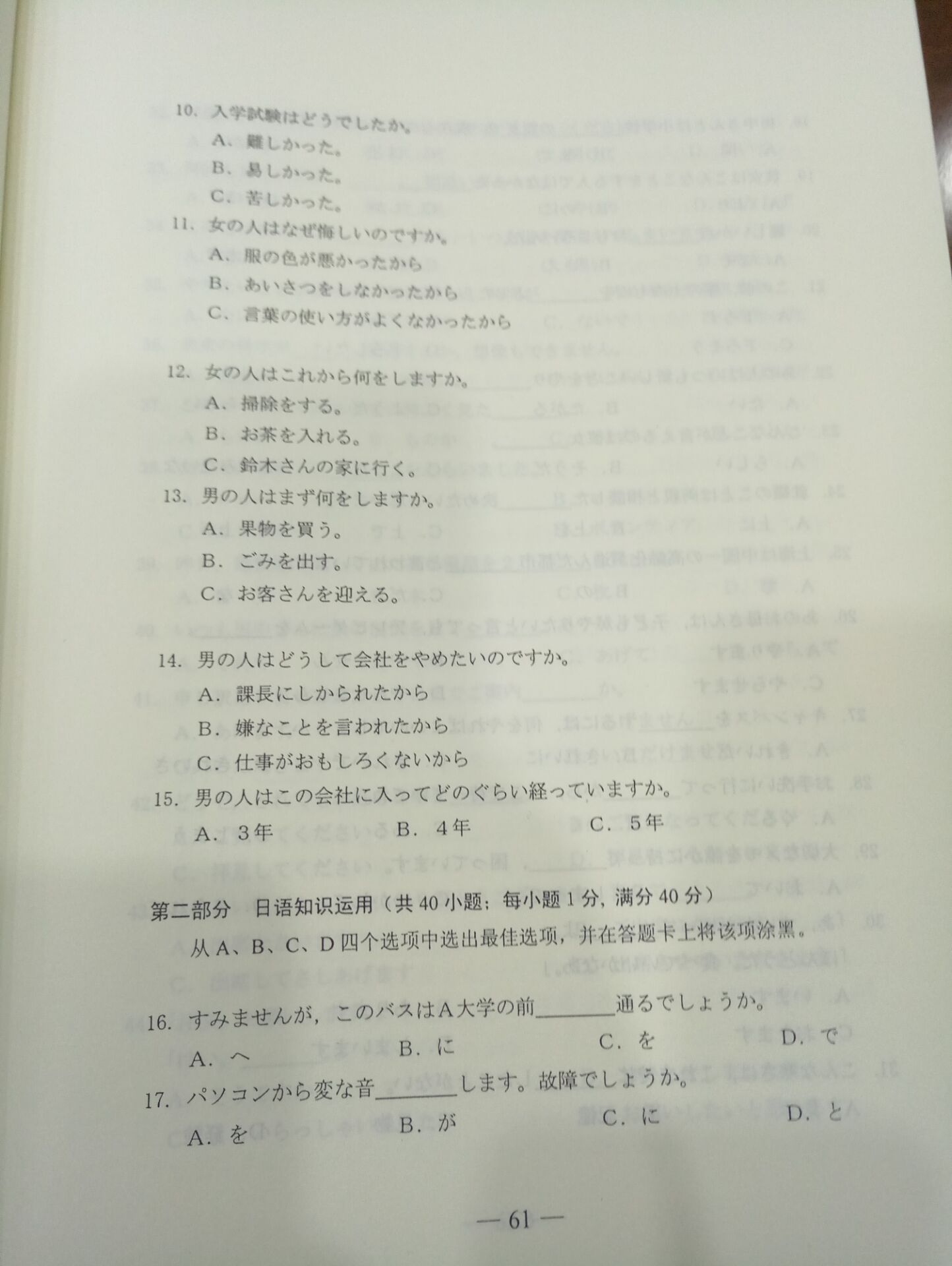 权威发布：2017年山东高考小语种试题（日语）及答案
